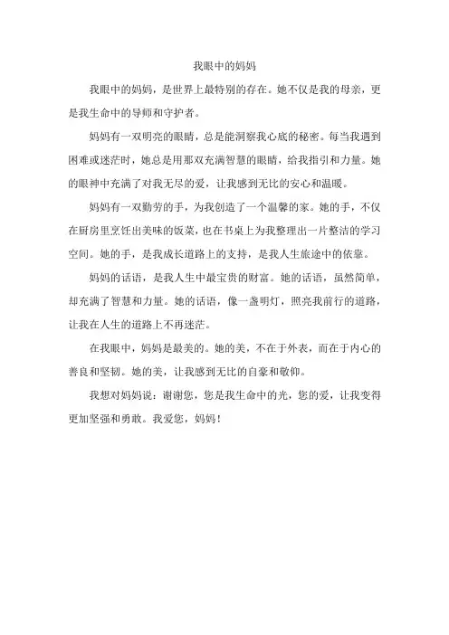 我眼中的妈妈