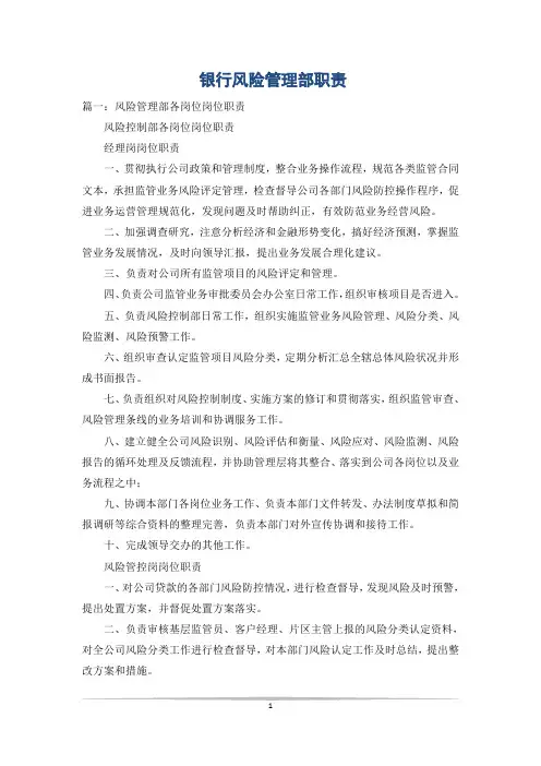 银行风险管理部职责