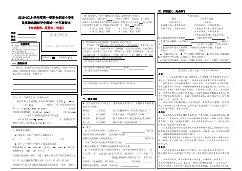 【绿色评价】发展绿色指标评价测试苏教版六年级《语文》上册第一学期期末试卷及答案解析