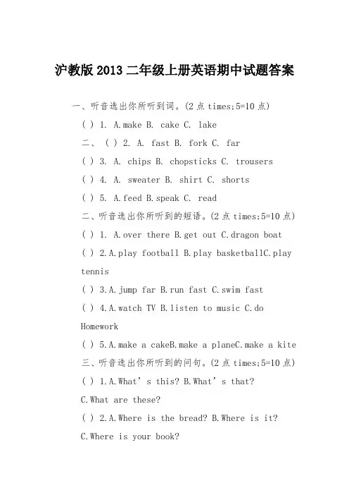 沪教版2013二年级上册英语期中试题答案