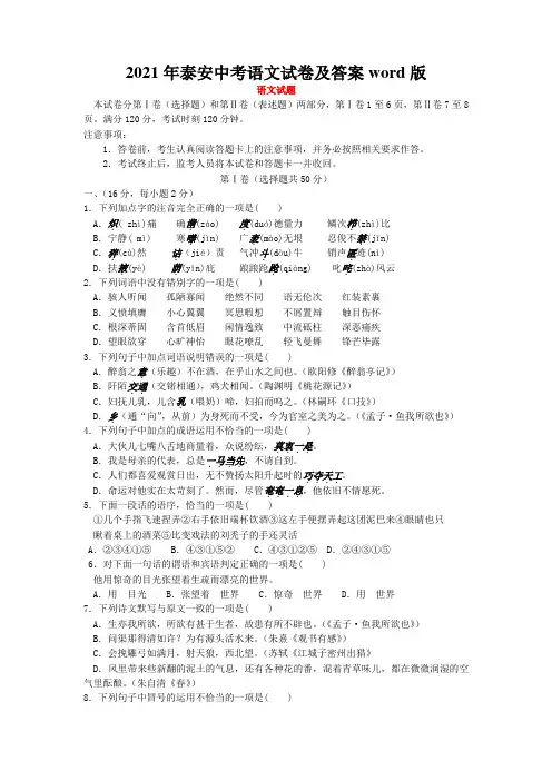 2021年泰安中考语文试卷及答案word版
