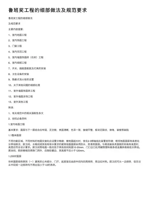 鲁班奖工程的细部做法及规范要求