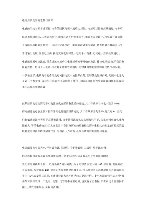 滤波电容的选型与计算详解