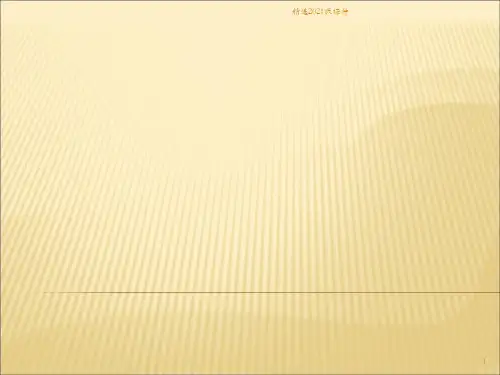 教科版科学六年级上册第一单元《工具和机械》(使用工具、杠杆的科学、杠杆类工具的研究)