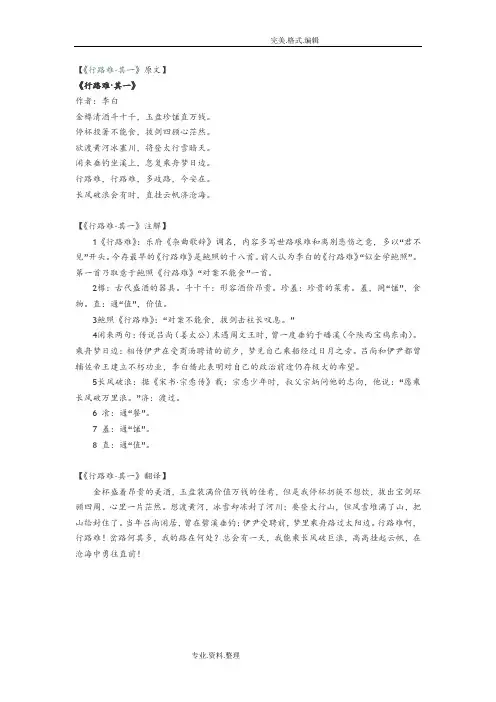李白《行路难》原文和翻译赏析