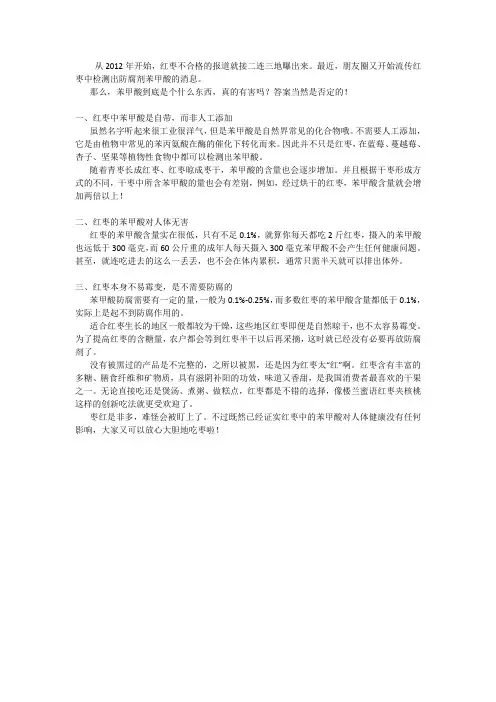 红枣是不需要防腐剂的天然食物