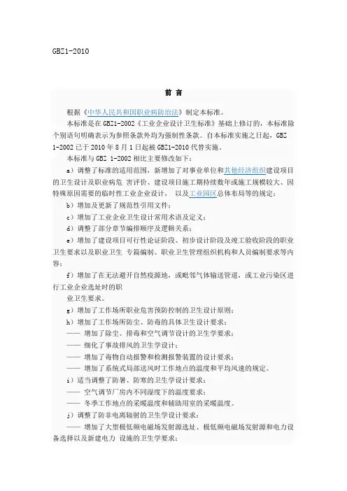 工业企业设计卫生标准