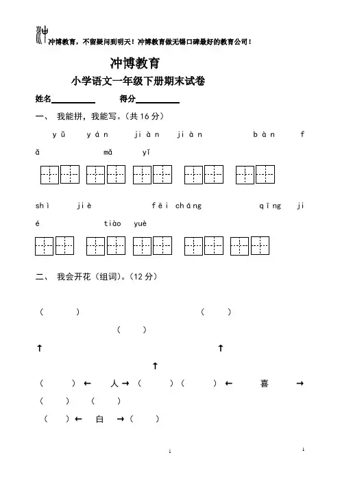 苏教版小学语文一年级下册期末试卷2