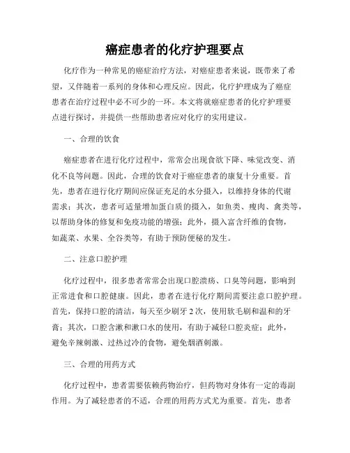 癌症患者的化疗护理要点