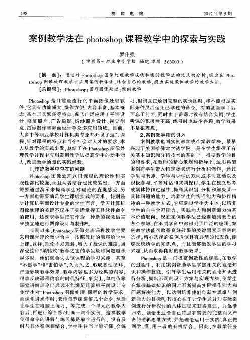 案例教学法在photoshop课程教学中的探索与实践