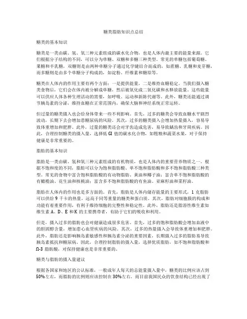 糖类脂肪知识点总结