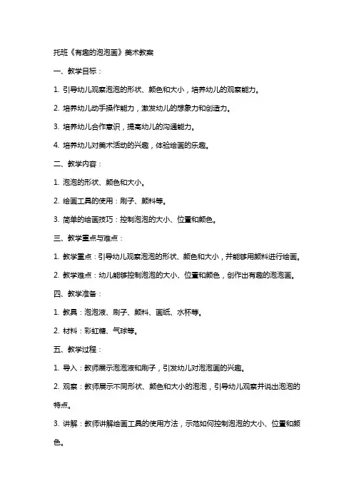托班《有趣的泡泡画》美术教案
