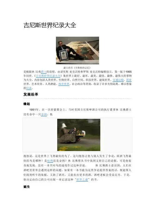 吉尼斯世界纪录大全