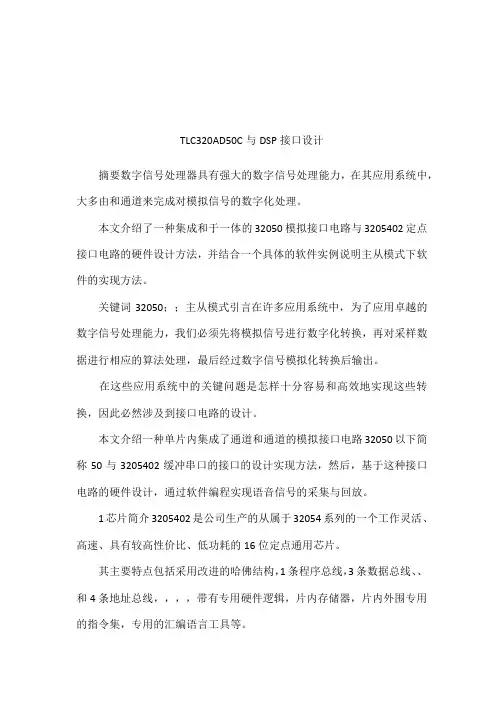 TLC320AD50C与DSP接口设计
