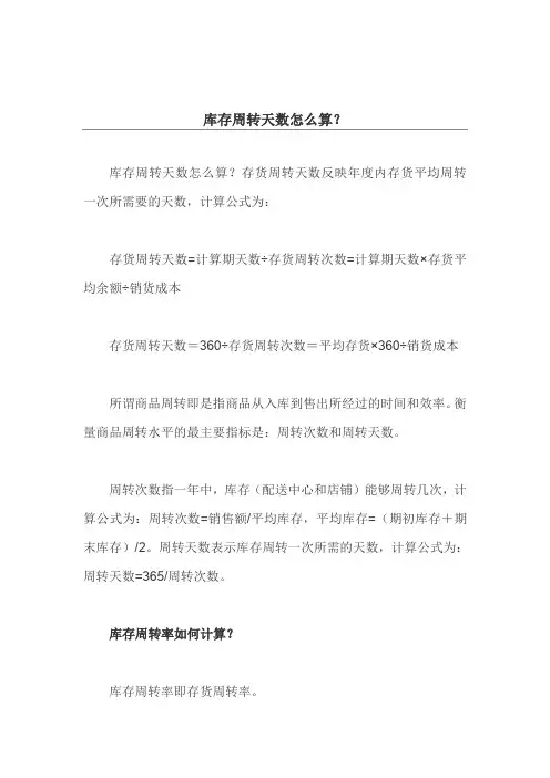 库存周转天数怎么算？