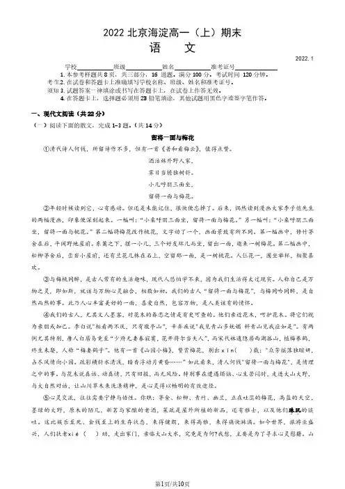 北京市海淀区2022-2023学年高一(上)期末语文含答案