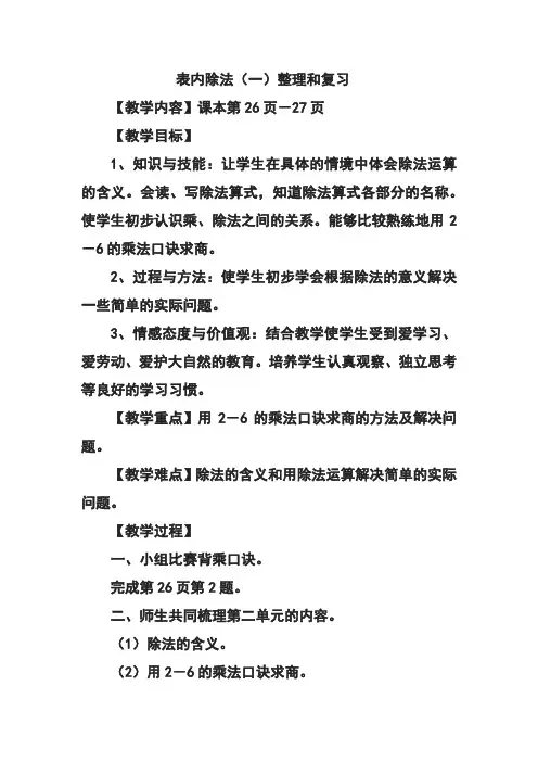 人教版数学二年级下册《2 表内除法(一)   整理和复习》教学设计_10