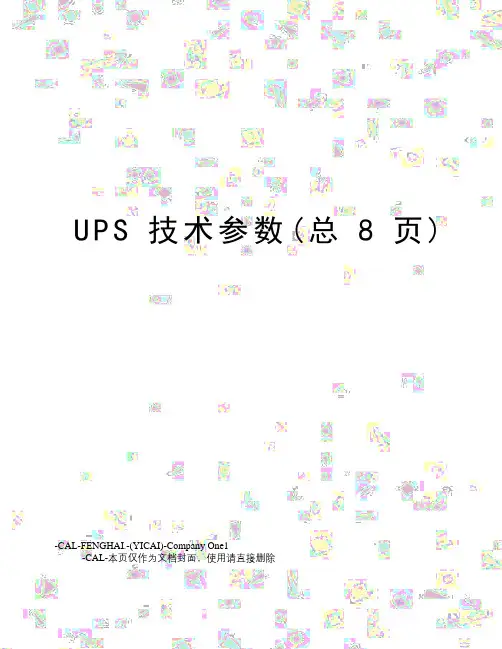 UPS技术参数