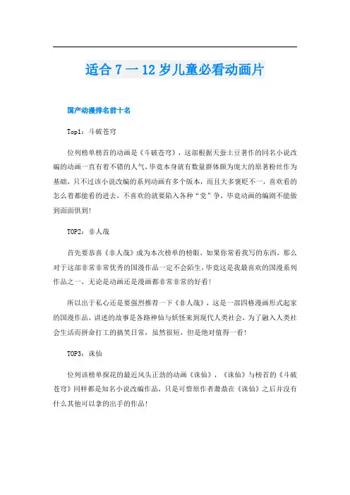 适合7一12岁儿童必看动画片
