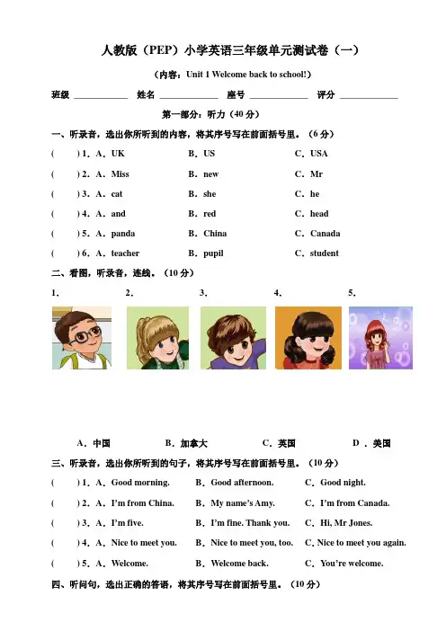 PEP小学英语三年级下册Unit 1 Welcome back to school!测试卷(附答案)