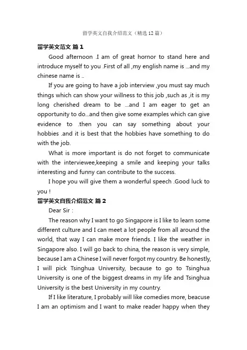留学英文自我介绍范文（精选12篇）