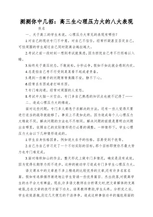 测测你中几招：高三生心理压力大的八大表现