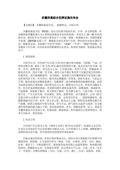 多囊卵巢综合征辨证施治体会