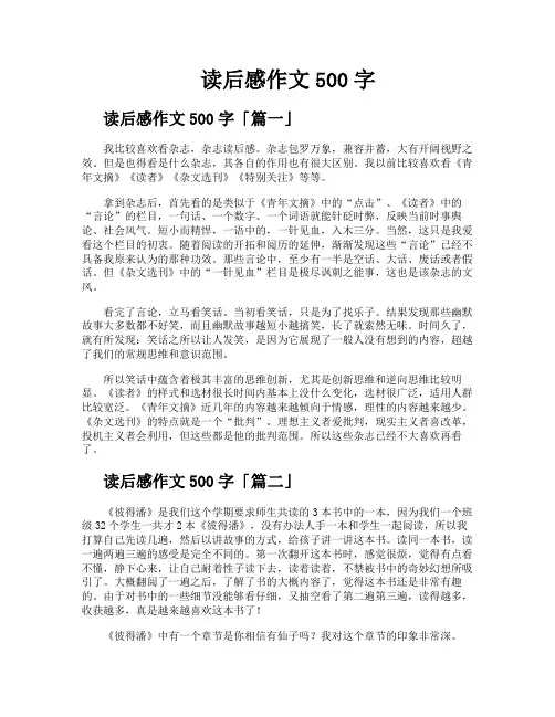 读后感作文500字