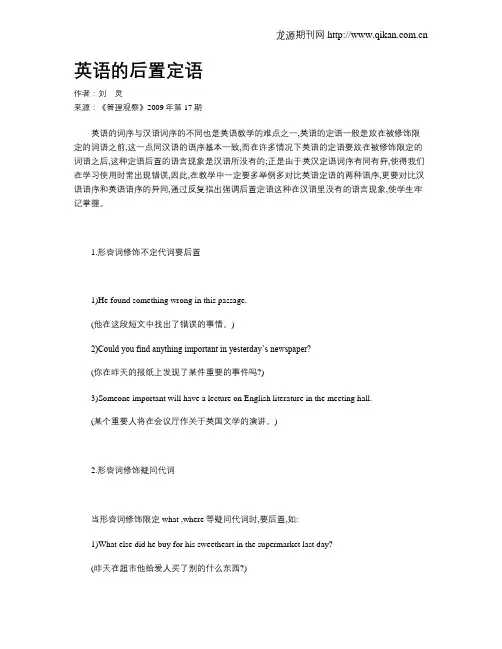 英语的后置定语