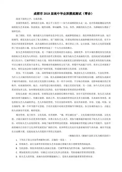 四川省成都市2019届高三毕业班摸底测试(零诊)语文试题AUnqlA