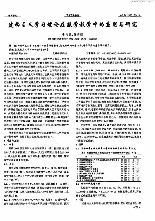 建构主义学习理论在数学教学中的应用与研究