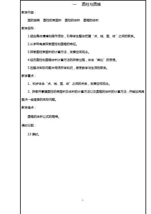北师大版六年级数学下册电子教案(全册)