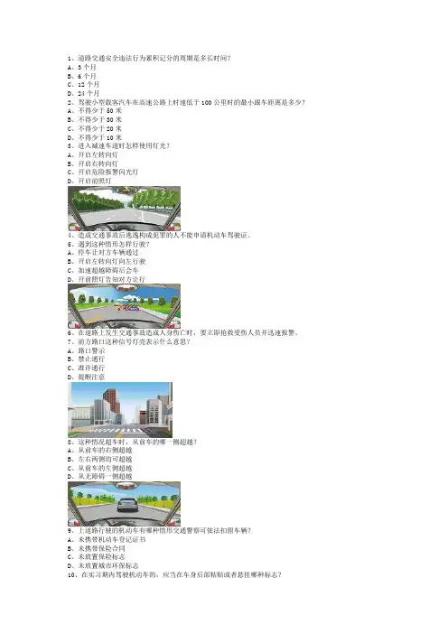 2013内蒙古科目一试题A2车型精选题