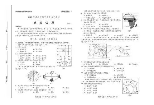 山东省潍坊市2020年中考地理试题(可编辑PDF版)