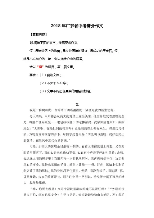 2018年广东省中考满分作文《恒》18