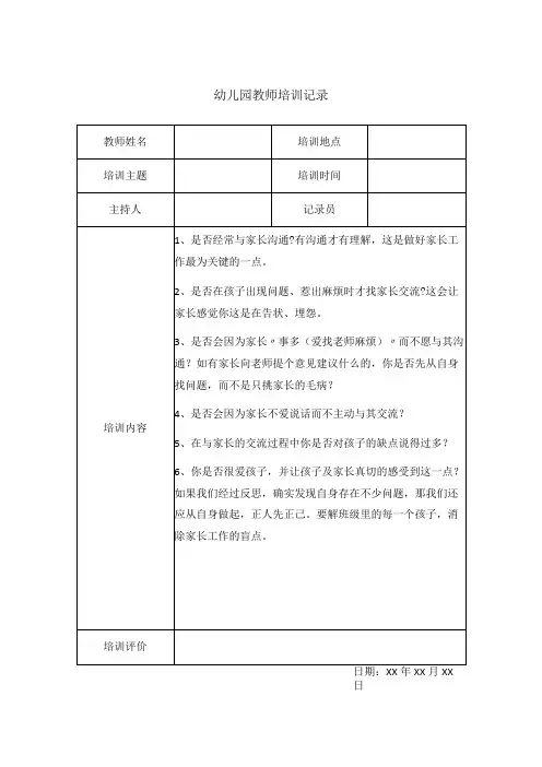 幼儿园教师培训记录