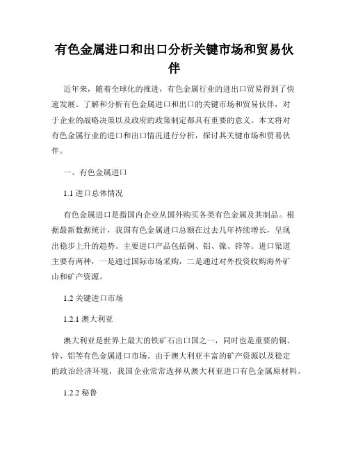 有色金属进口和出口分析关键市场和贸易伙伴