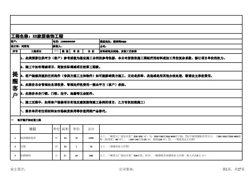 96平米户型装修报价明细