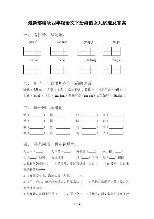 最新部编版四年级语文下册海的女儿试题及答案