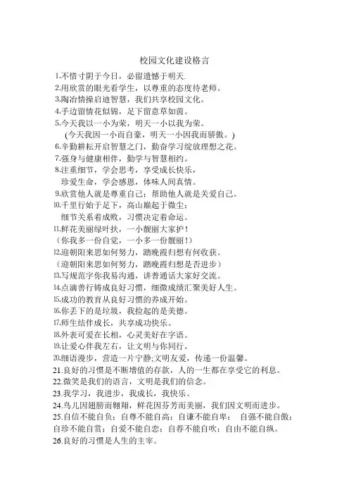 校园文化建设格言