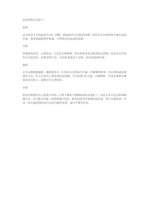 桂花的种植方法与技巧