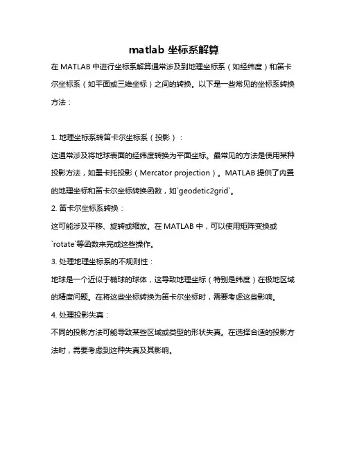 matlab 坐标系解算