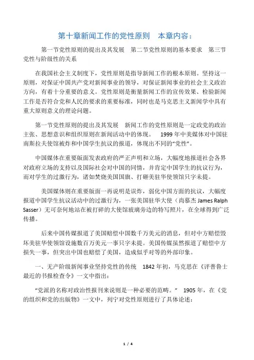 新闻工作的党性原则