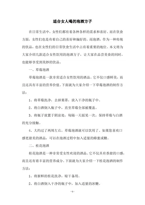 适合女人喝的泡酒方子