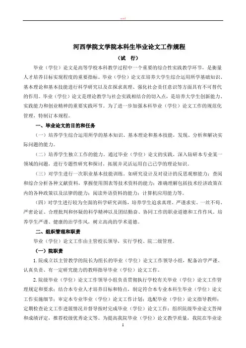 文学院2012届毕业论文撰写规范及相关表格(文字、表格)