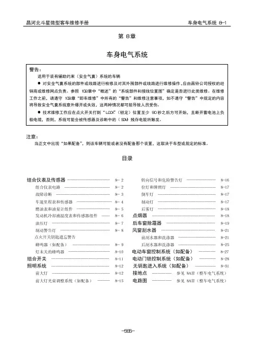 昌河北斗星维修电路图