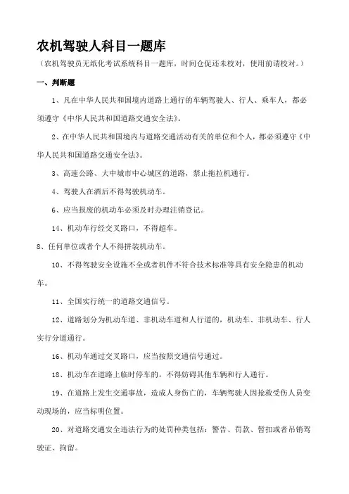 农机驾驶人科目一题库