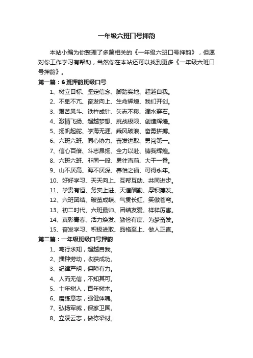 一年级六班口号押韵