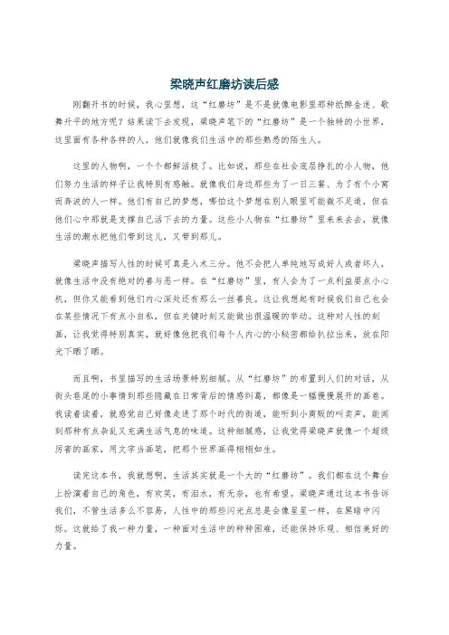 梁晓声红磨坊读后感