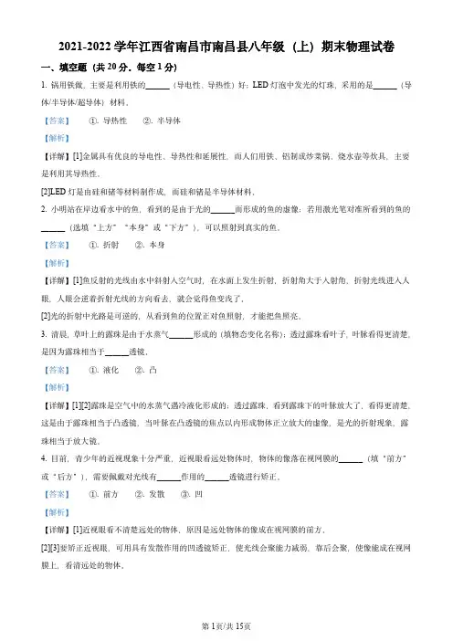 精品解析：江西省南昌市南昌县2021-2022学年八年级上学期期末物理试题(解析版)